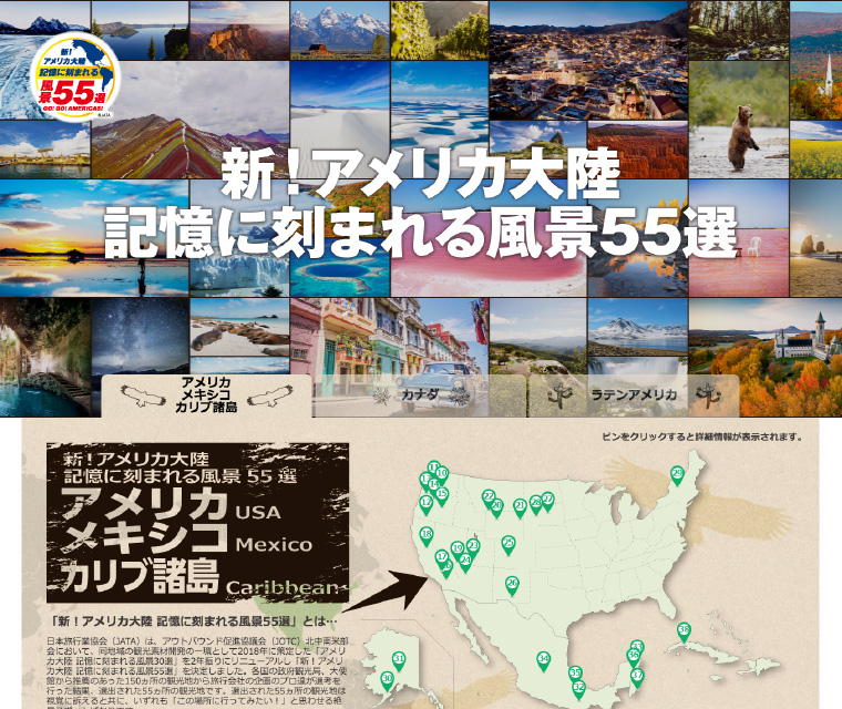 日本旅行業協会（JATA）WEBサイトイメージ