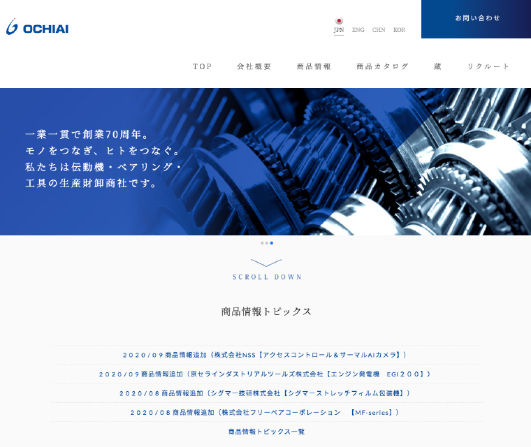 株式会社落合WEBサイトイメージ